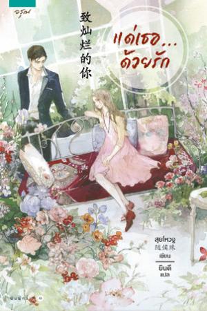 ปกนิยาย