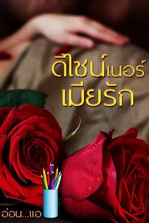 ปกนิยาย