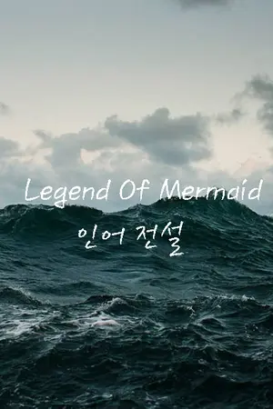 ปกนิยาย [EXO] Legend of the mermaid - Hunbaek ft. Junhao