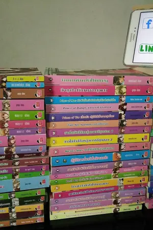 ปกนิยาย นิยายแจ่มใสมือสอง Jamsai Love Series เริ่มต้น 40 บาท