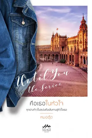 ปกนิยาย 2 Romancenemy