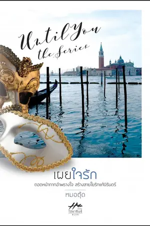 ปกนิยาย Cat and Wolf (เผยใจรัก)