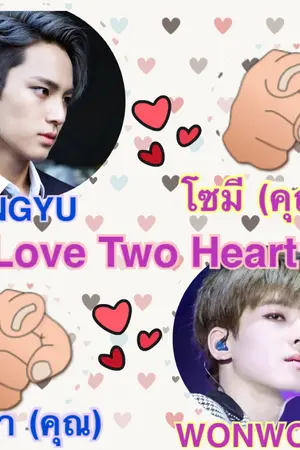 ปกนิยาย [SEVENTEEN X YOU ] 2Love Two Heart