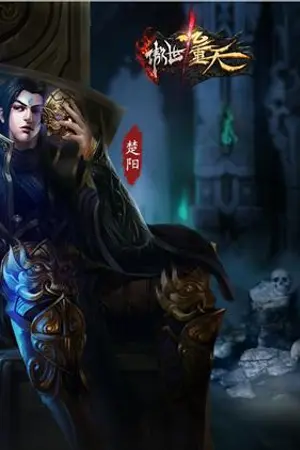 ปกนิยาย หนึ่งดาบสยบเก้าสวรรค์ (นิยายแปล)