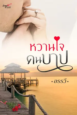 ปกนิยาย