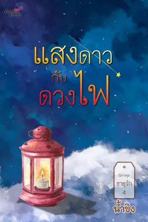 ปกนิยาย