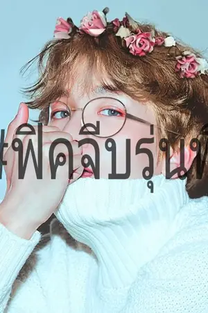 ปกนิยาย