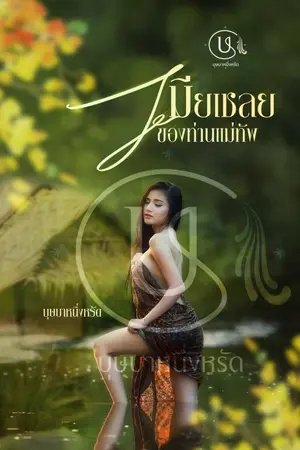 ปกนิยาย