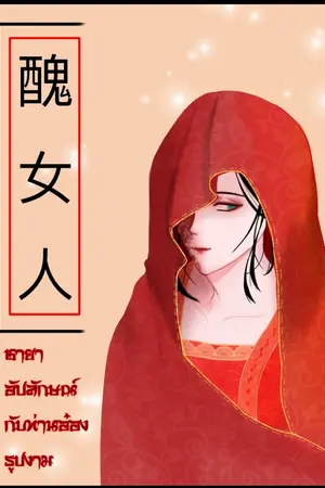 ปกนิยาย