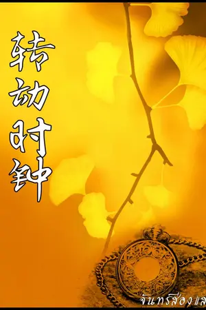 ปกนิยาย