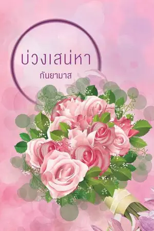 ปกนิยาย