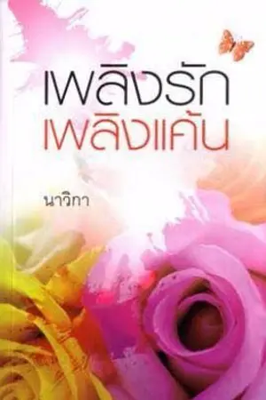 ปกนิยาย