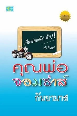 ปกนิยาย