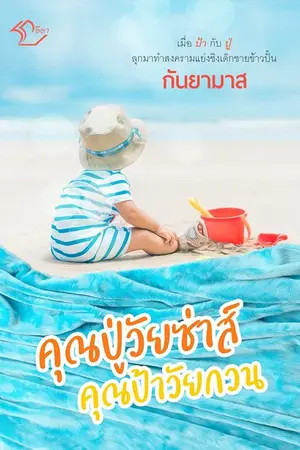 ปกนิยาย