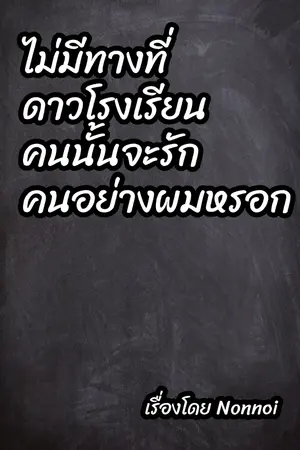 ปกนิยาย