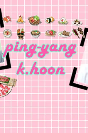 ปกนิยาย Ping-yang k.hoon [ ปิ้งย่าง ]