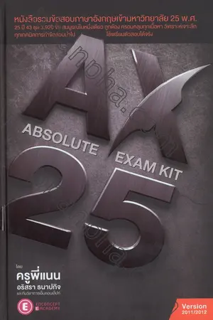 ปกนิยาย หนังสือเตรียบสอบ AX absolute exam kit