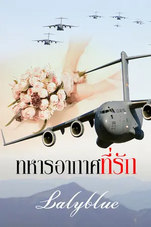 ปกนิยาย