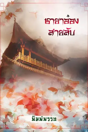 ปกนิยาย