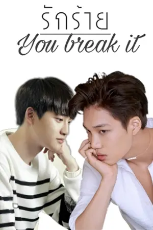 ปกนิยาย You Break It รักมันร้าย [KAISOO/KAIDO]