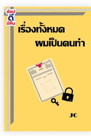 ปกนิยาย