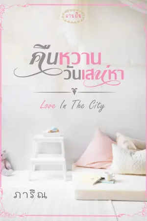 ปกนิยาย