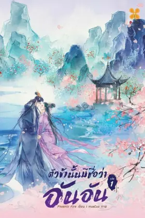 ปกนิยาย