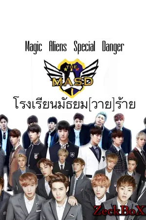 ปกนิยาย The MASD [มัธยมวายร้าย]EXO BTS GOT7 IKON FT.ALL