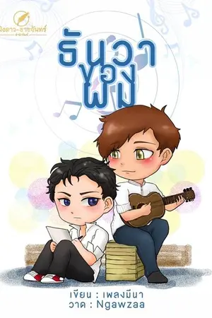 ปกนิยาย