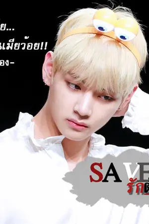 ปกนิยาย KOOKV}  'รัก' ต้องได้   {YoonMin