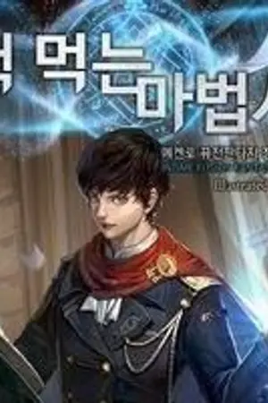 ปกนิยาย The Book Eating Magician(นิยายแปล)