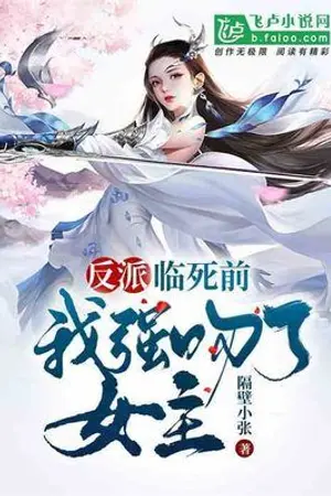 ปกนิยาย ก่อนตายข้าจับนางเอกจูบ