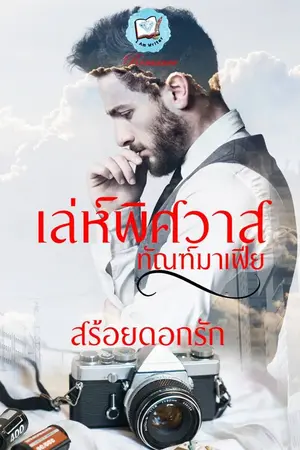 ปกนิยาย