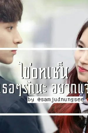 ปกนิยาย [ #ไข่onเซ็น ]