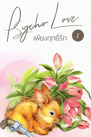 ปกนิยาย