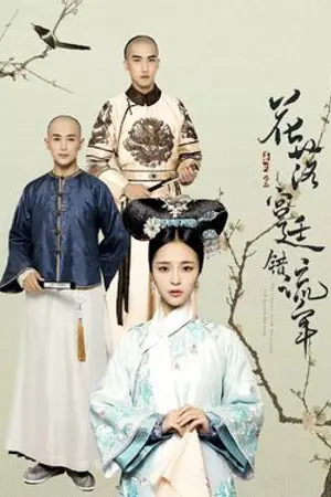 ปกนิยาย [ Spoil ] The Flowers Filled the Palace and Missed the Time จอมใจไท่จื่อ