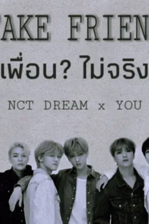 ปกนิยาย NCT DREAM Short Fic Chewing Gum ( NCT DREAM x You )