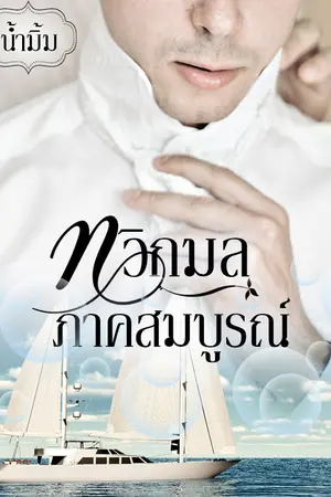 ปกนิยาย