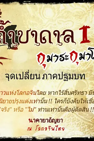 ปกนิยาย ถ้ำบาดาลกุมาระกุมาโร