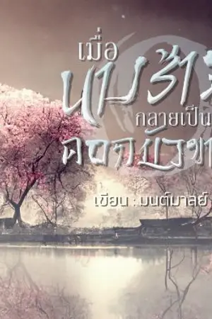 ปกนิยาย