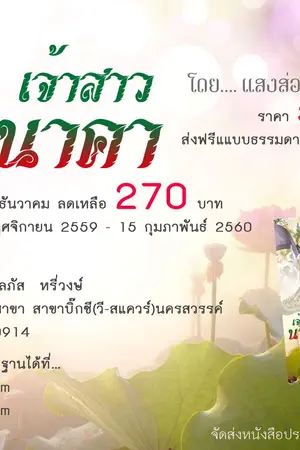 ปกนิยาย *เจ้าสาวนาคา*