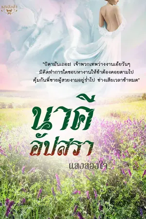 ปกนิยาย