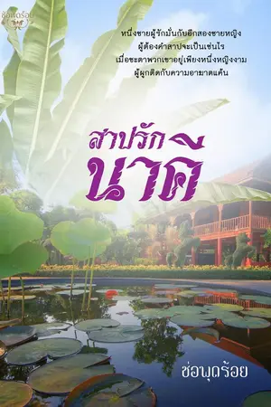 ปกนิยาย