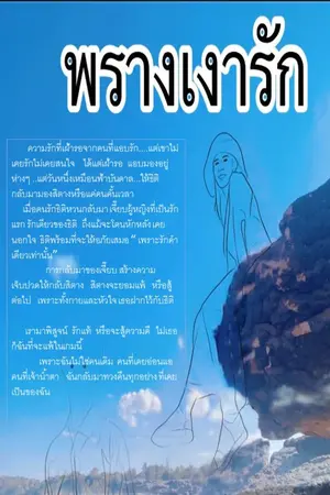 ปกนิยาย เงาพรางรัก