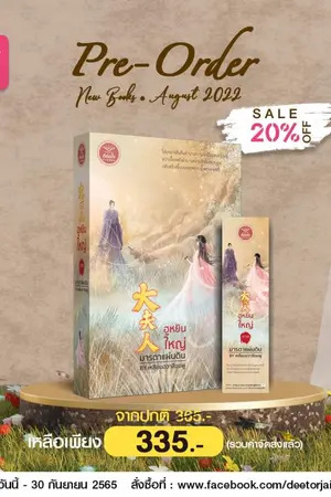 ปกนิยาย ฮูหยินใหญ่ ภาคมารดาแผ่นดิน