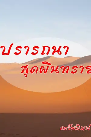 ปกนิยาย