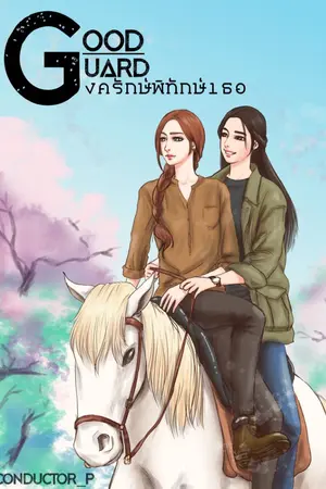 ปกนิยาย