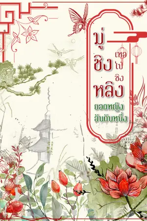 ปกนิยาย