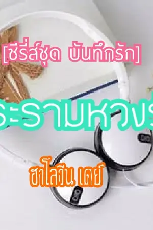 ปกนิยาย