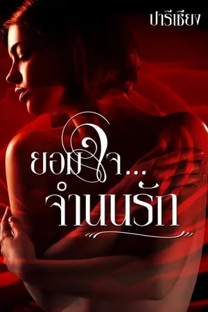 ปกนิยาย